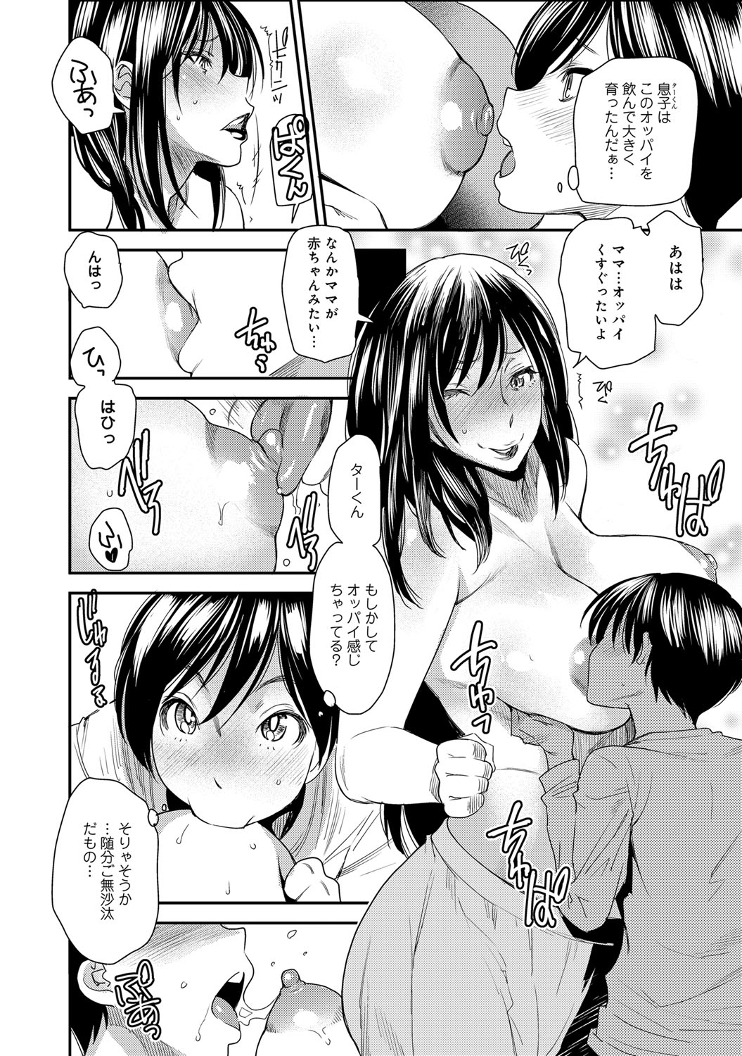 【エロ漫画】【エロ漫画】とりかえアプリで息子と体が入れ替わってしまった夫とご無沙汰で欲求不満な母親…手マンをされて生ハメ中出し近親相姦セックスで淫乱堕ちしちゃう【大嶋亮：とりかえアプリ】