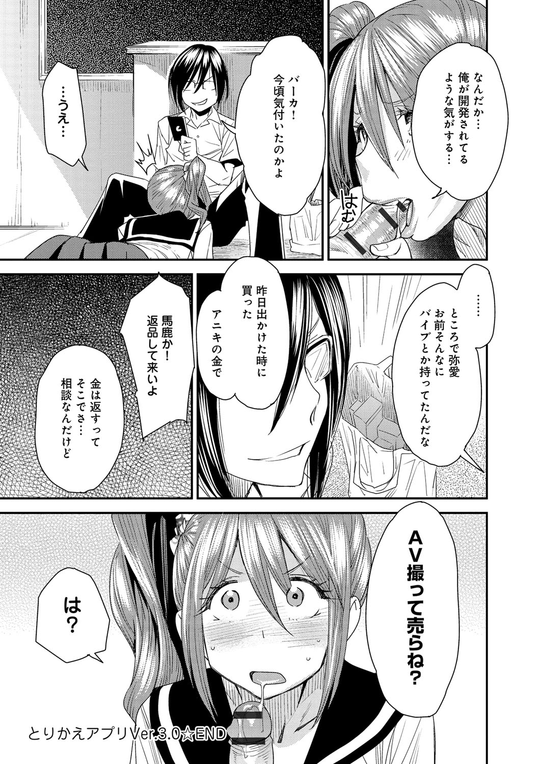 【エロ漫画】【エロ漫画】兄と妹の体が入れ替わりバイブを入れたまま学校にいき疼きまくる女性…入れ替わった体で兄妹同士教室で巨根をフェラしバイブを付けたままアナルファックされて絶頂しちゃう【大嶋亮：とりかえアプリ】