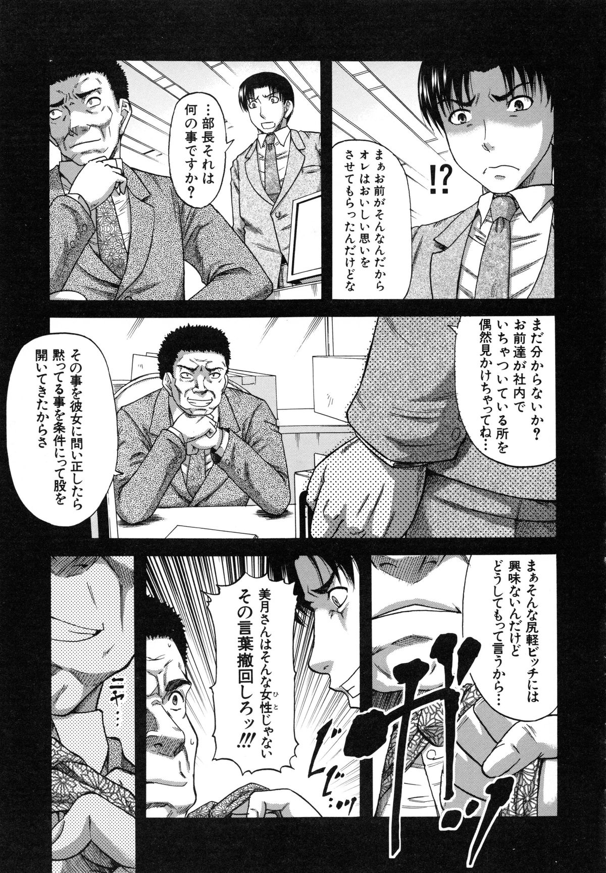 【エロ漫画】【エロ漫画】彼女が部長に犯されてる写メが突然メールに届いたダメ社員が復讐で部長の嫁をレイプして孕ませちゃう！【成島ゴドー：オチルオンナ】