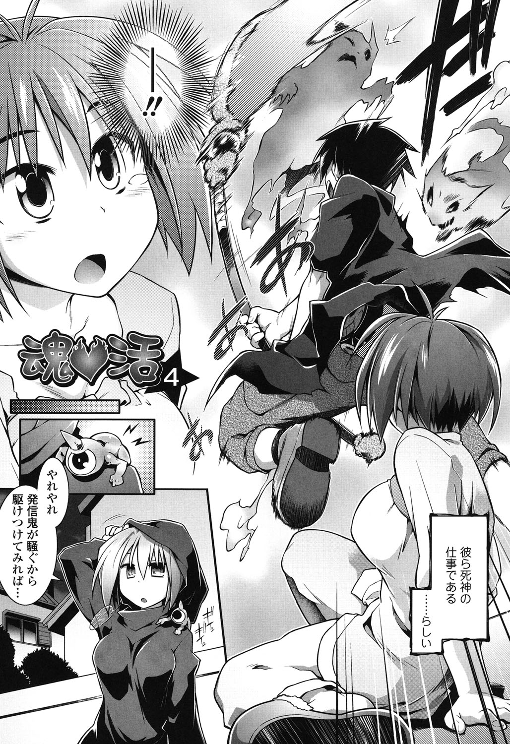 【エロ漫画】霊体離脱した女の子のカラダに入ってしまった美少女死神が仲間の男に襲われて生即ハメで3Pして孕ませちゃう！【灯ひでかず：魂活】