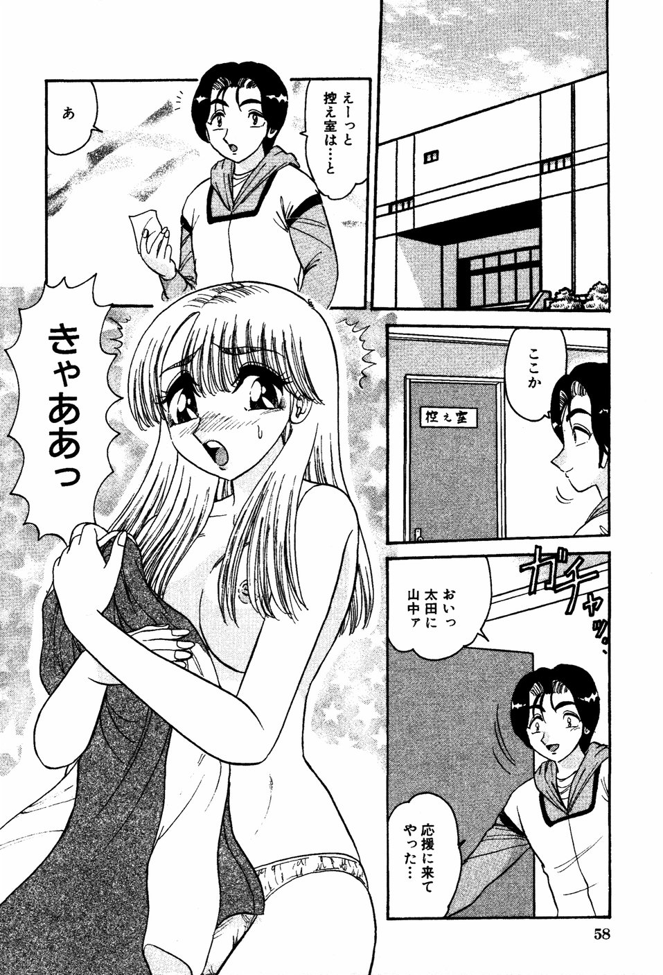 【エロ漫画】【エロ漫画】空手大会優勝者として盗撮犯を捕らえ、男子部員たちの指導を引き受けるもレオタード姿で指導をしちゃう女子空手のエリートお姉さん…おっぱい揉みや手マンをされてトロ顔で生ハメ中出しセックスしちゃう【春風サキ：ポジティブ指導をやっちゃおう】