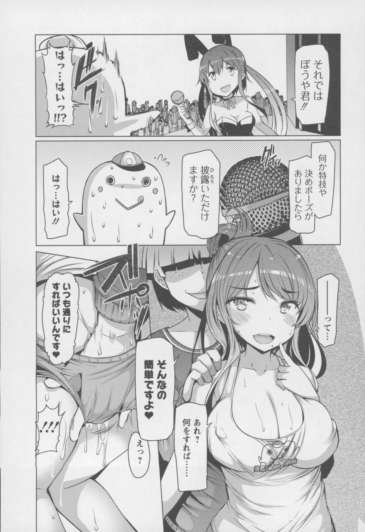 【エロ漫画】【エロ漫画】着ぐるみの中で悪戯をされちゃう巨乳の人妻…乳首責めや手マンをされてトロ顔で生ハメ中出しセックスで淫乱堕ちしちゃう【EBA：暴れん坊ぼうが君2】