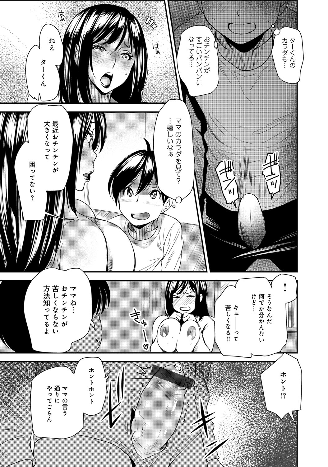 【エロ漫画】【エロ漫画】とりかえアプリで息子と体が入れ替わってしまった夫とご無沙汰で欲求不満な母親…手マンをされて生ハメ中出し近親相姦セックスで淫乱堕ちしちゃう【大嶋亮：とりかえアプリ】
