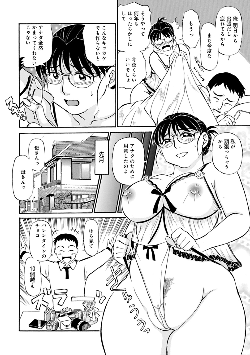 【エロ漫画】息子に誘惑されて犯されちゃうムチムチ巨乳の母親…バックで生ハメされてトロ顔で中出し近親相姦セックスで淫乱堕ちしちゃう【ふじさわたつろー：母さんの白い太モモ】 3ページ