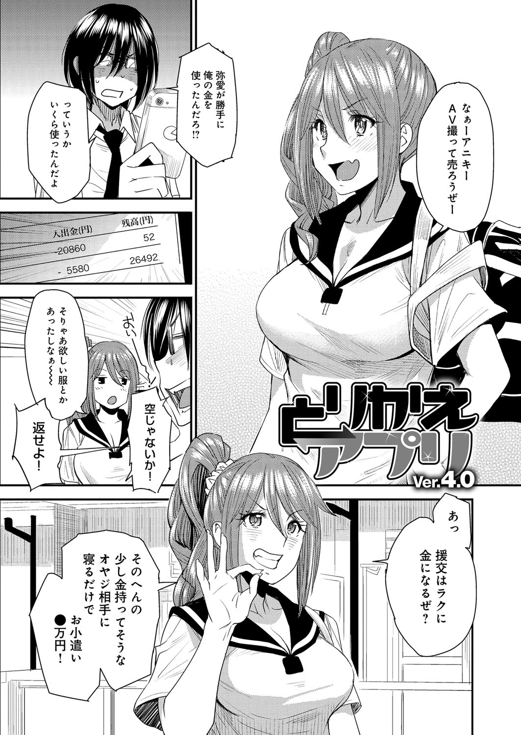 【エロ漫画】ビッチな妹に連れられた海の家でとりかえアプリを発動される兄…汗だく乱交する休憩所に放り込まれて逆らえずに複数チンポをフェラから顔射ぶっかけ受け止めて連続中出しFUCKの餌食となる【大嶋亮：とりかえアプリ】