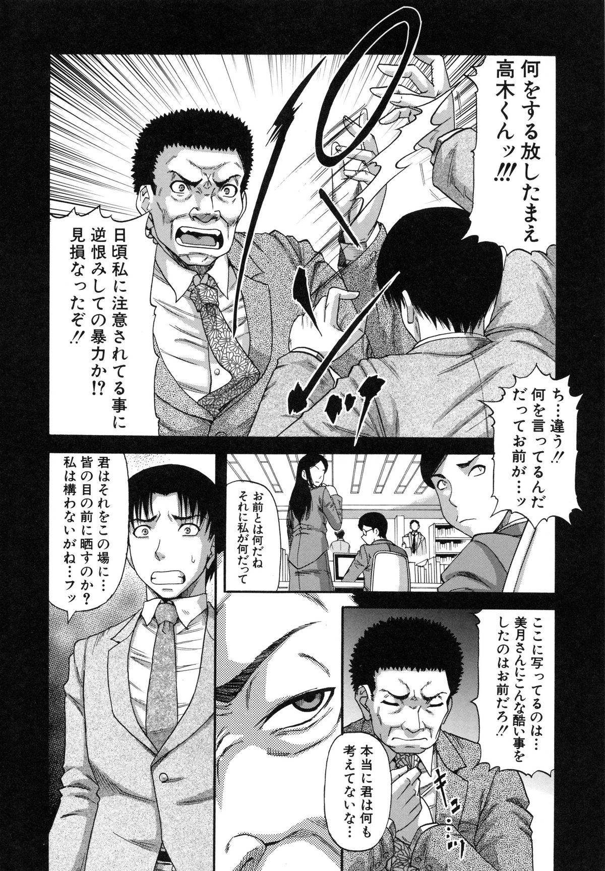 【エロ漫画】【エロ漫画】彼女が部長に犯されてる写メが突然メールに届いたダメ社員が復讐で部長の嫁をレイプして孕ませちゃう！【成島ゴドー：オチルオンナ】