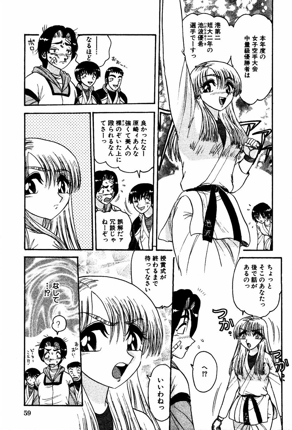 【エロ漫画】【エロ漫画】空手大会優勝者として盗撮犯を捕らえ、男子部員たちの指導を引き受けるもレオタード姿で指導をしちゃう女子空手のエリートお姉さん…おっぱい揉みや手マンをされてトロ顔で生ハメ中出しセックスしちゃう【春風サキ：ポジティブ指導をやっちゃおう】