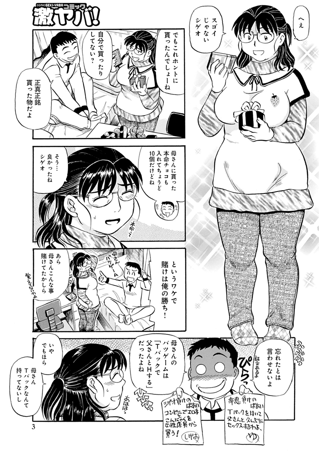 【エロ漫画】息子に誘惑されて犯されちゃうムチムチ巨乳の母親…バックで生ハメされてトロ顔で中出し近親相姦セックスで淫乱堕ちしちゃう【ふじさわたつろー：母さんの白い太モモ】 4ページ