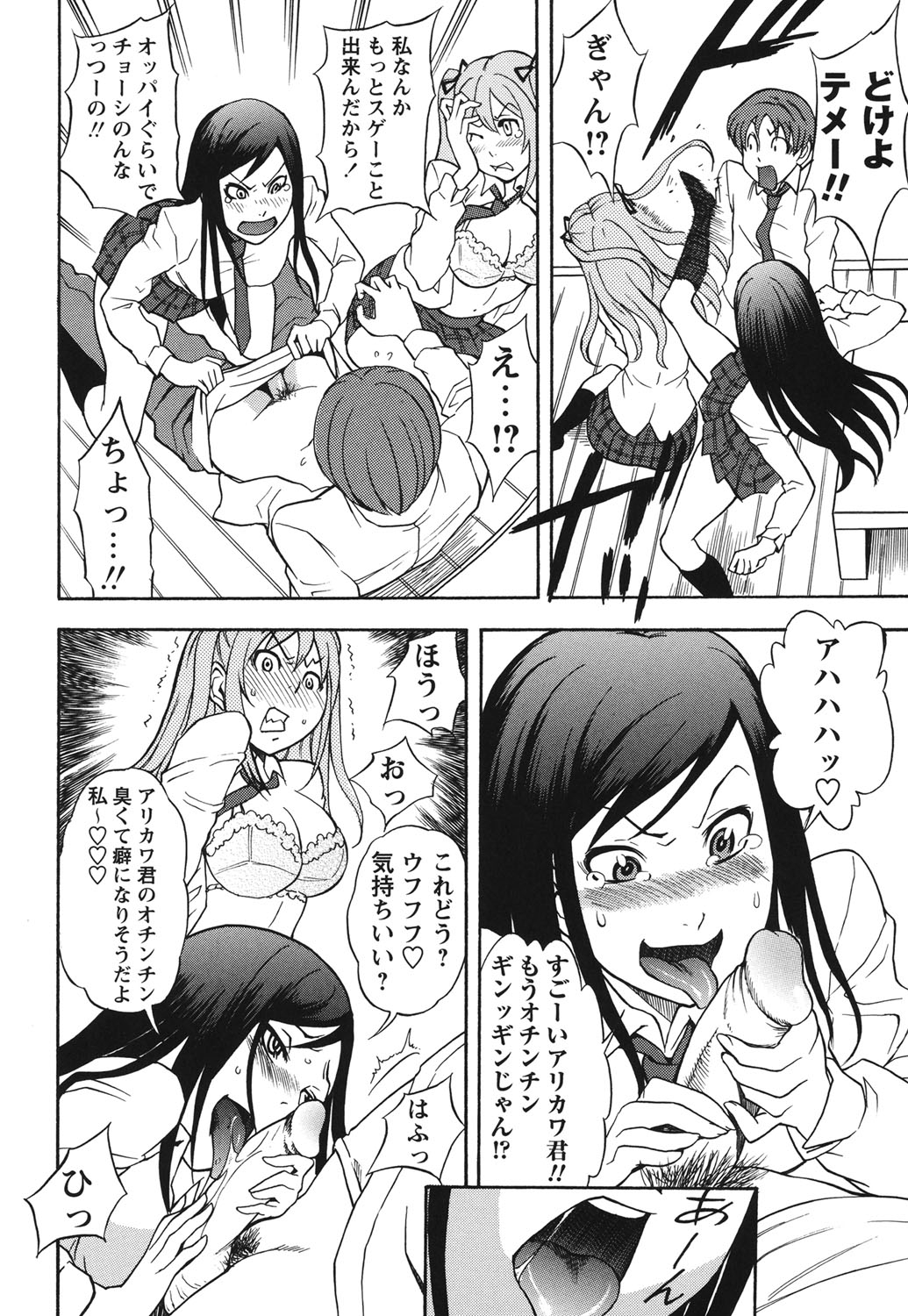 【エロ漫画】【エロ漫画】言い寄られた草食系男子を襲っちゃう2人組のJK…乳首責めや… 騎乗位で生ハメ中出し3Pセックスしちゃう【しでん晶：嫉妬っ娘パーク】