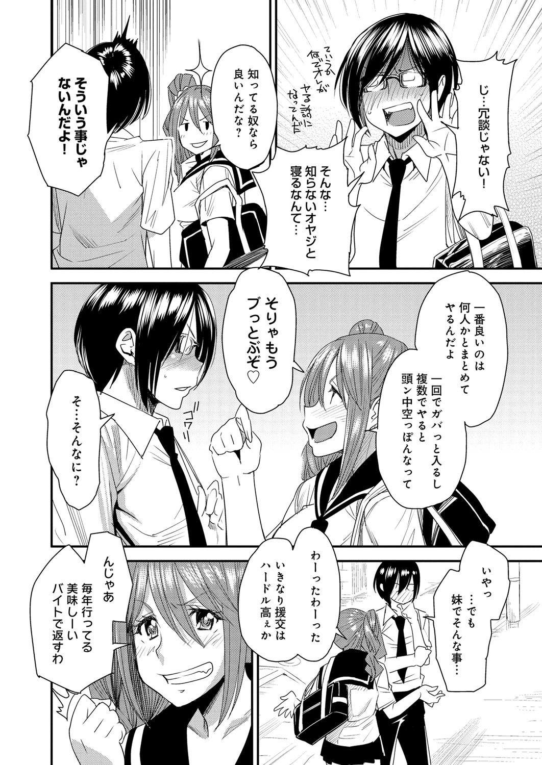 【エロ漫画】【エロ漫画】ビッチな妹に連れられた海の家でとりかえアプリを発動される兄…汗だく乱交する休憩所に放り込まれて逆らえずに複数チンポをフェラから顔射ぶっかけ受け止めて連続中出しFUCKの餌食となる【大嶋亮：とりかえアプリ】