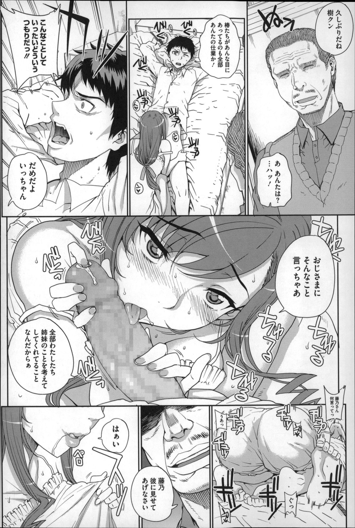 【エロ漫画】【エロ漫画】下宿中の男子の寝込みを襲って逆レイプするボテ腹淫乱長女…下劣オヤジによって次女も処女オークションにかけられ、激しいお仕置き調教レイプで姉妹全員寝取られ奴隷堕ち【夏庵：散姉妹ものがたり】