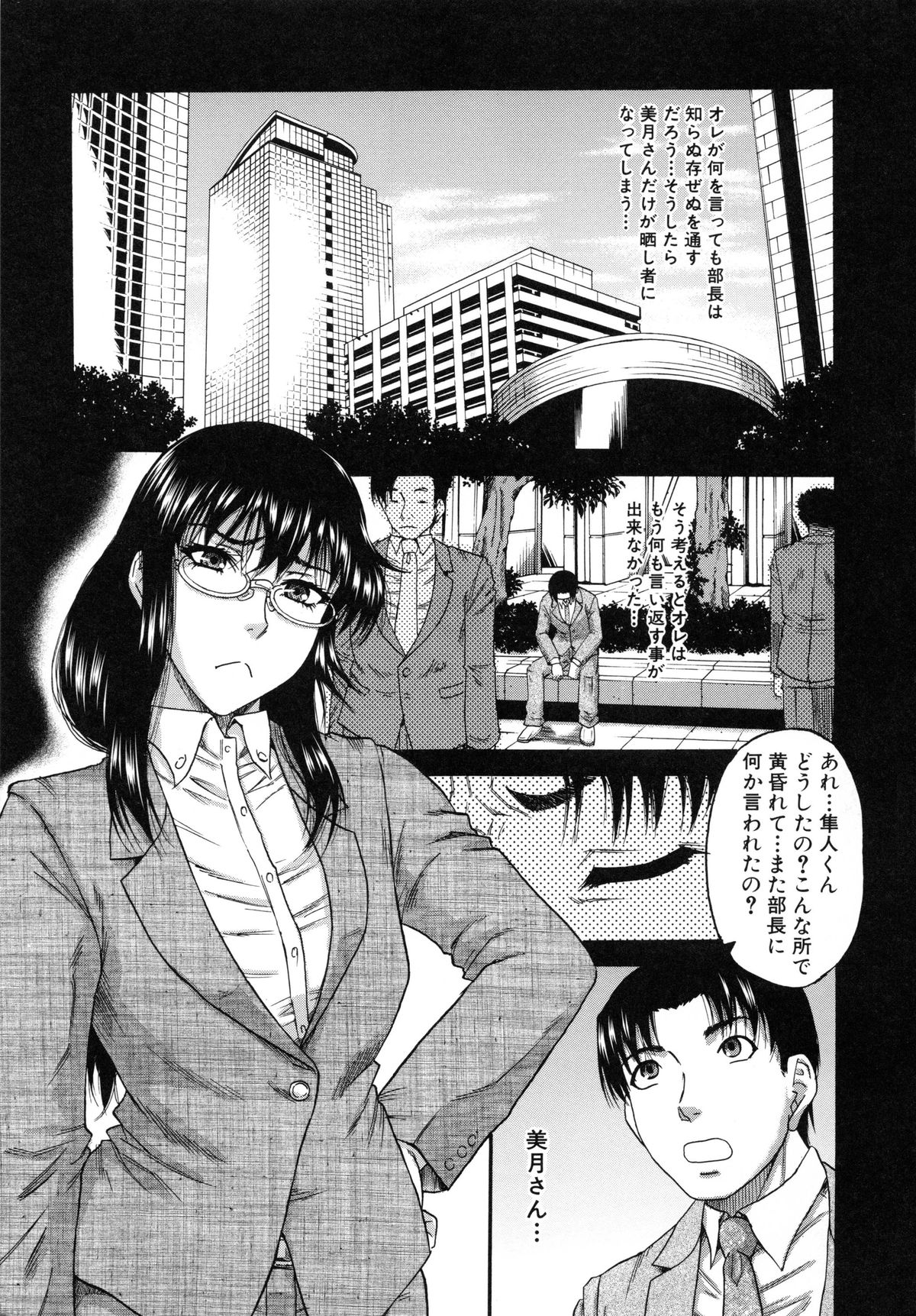 【エロ漫画】【エロ漫画】彼女が部長に犯されてる写メが突然メールに届いたダメ社員が復讐で部長の嫁をレイプして孕ませちゃう！【成島ゴドー：オチルオンナ】