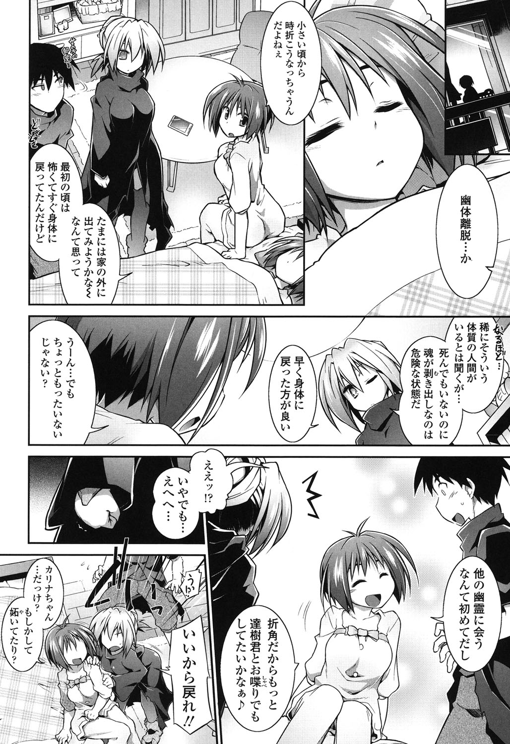 【エロ漫画】【エロ漫画】霊体離脱した女の子のカラダに入ってしまった美少女死神が仲間の男に襲われて生即ハメで3Pして孕ませちゃう！【灯ひでかず：魂活】