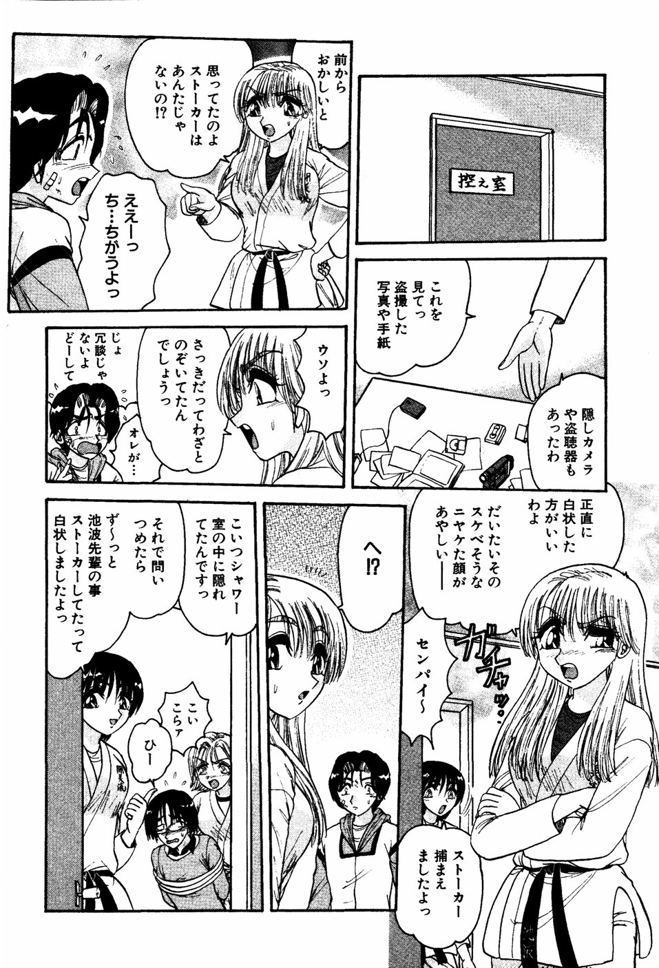 【エロ漫画】【エロ漫画】空手大会優勝者として盗撮犯を捕らえ、男子部員たちの指導を引き受けるもレオタード姿で指導をしちゃう女子空手のエリートお姉さん…おっぱい揉みや手マンをされてトロ顔で生ハメ中出しセックスしちゃう【春風サキ：ポジティブ指導をやっちゃおう】