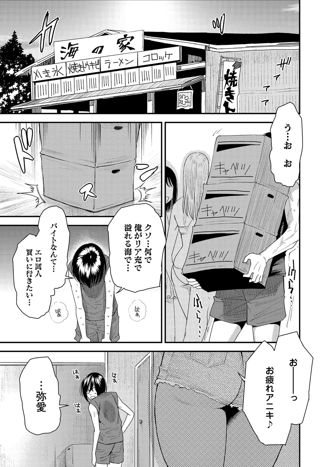 【エロ漫画】【エロ漫画】ビッチな妹に連れられた海の家でとりかえアプリを発動される兄…汗だく乱交する休憩所に放り込まれて逆らえずに複数チンポをフェラから顔射ぶっかけ受け止めて連続中出しFUCKの餌食となる【大嶋亮：とりかえアプリ】