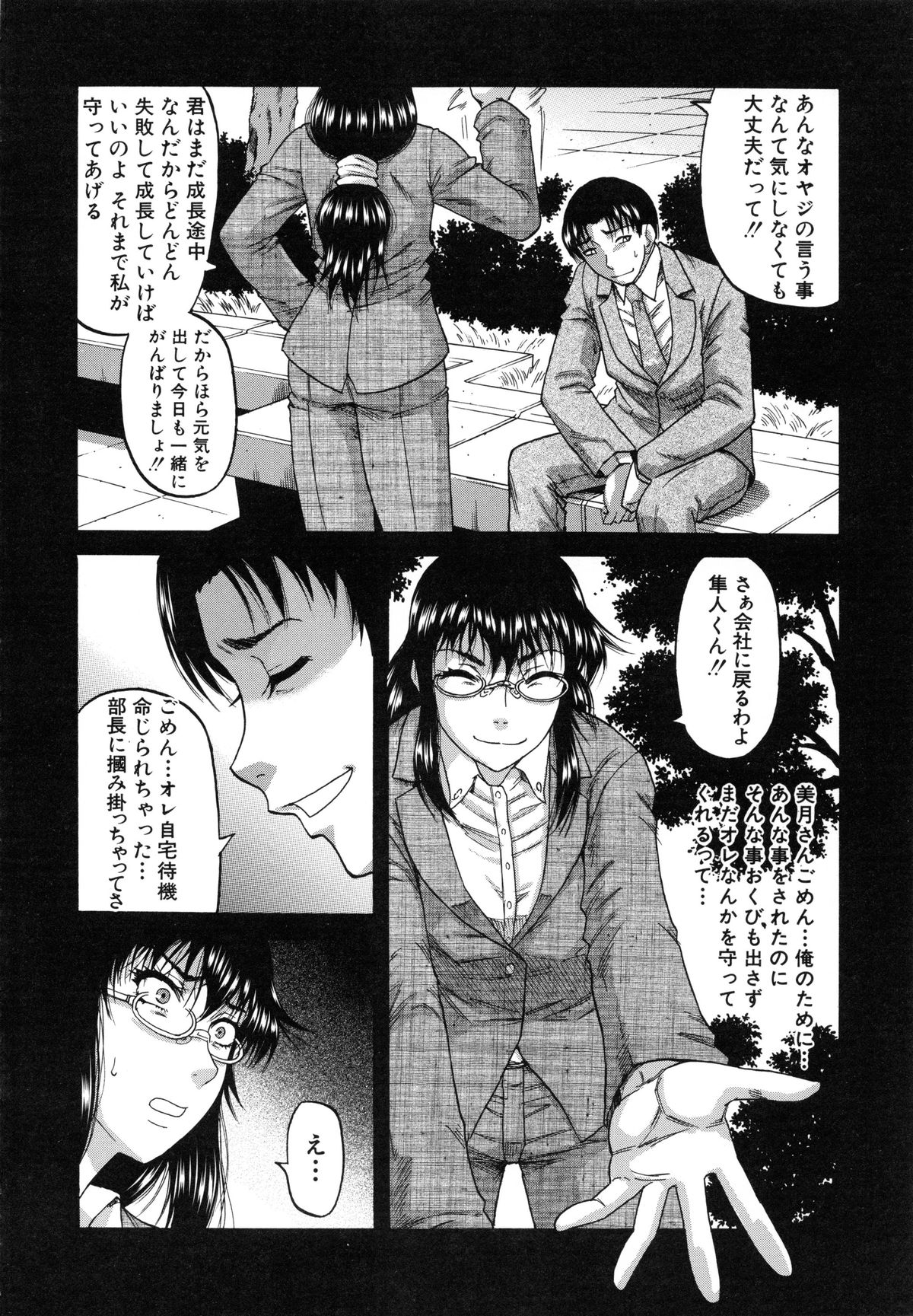 【エロ漫画】【エロ漫画】彼女が部長に犯されてる写メが突然メールに届いたダメ社員が復讐で部長の嫁をレイプして孕ませちゃう！【成島ゴドー：オチルオンナ】