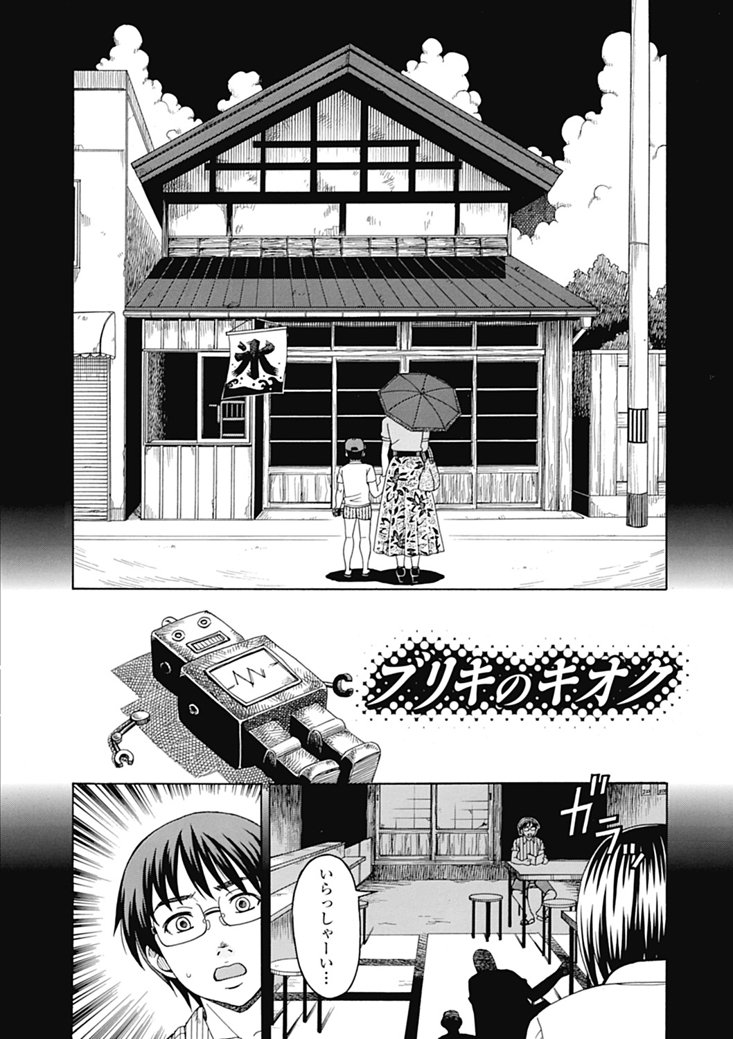 【エロ漫画】【エロ漫画】酒浸りのクズ父親に嫌気がさした母親に連れられ昔の恋人宅で抱かれる母親を見て股間を熱くする息子！【白石なぎさ：ブリキのキオク】