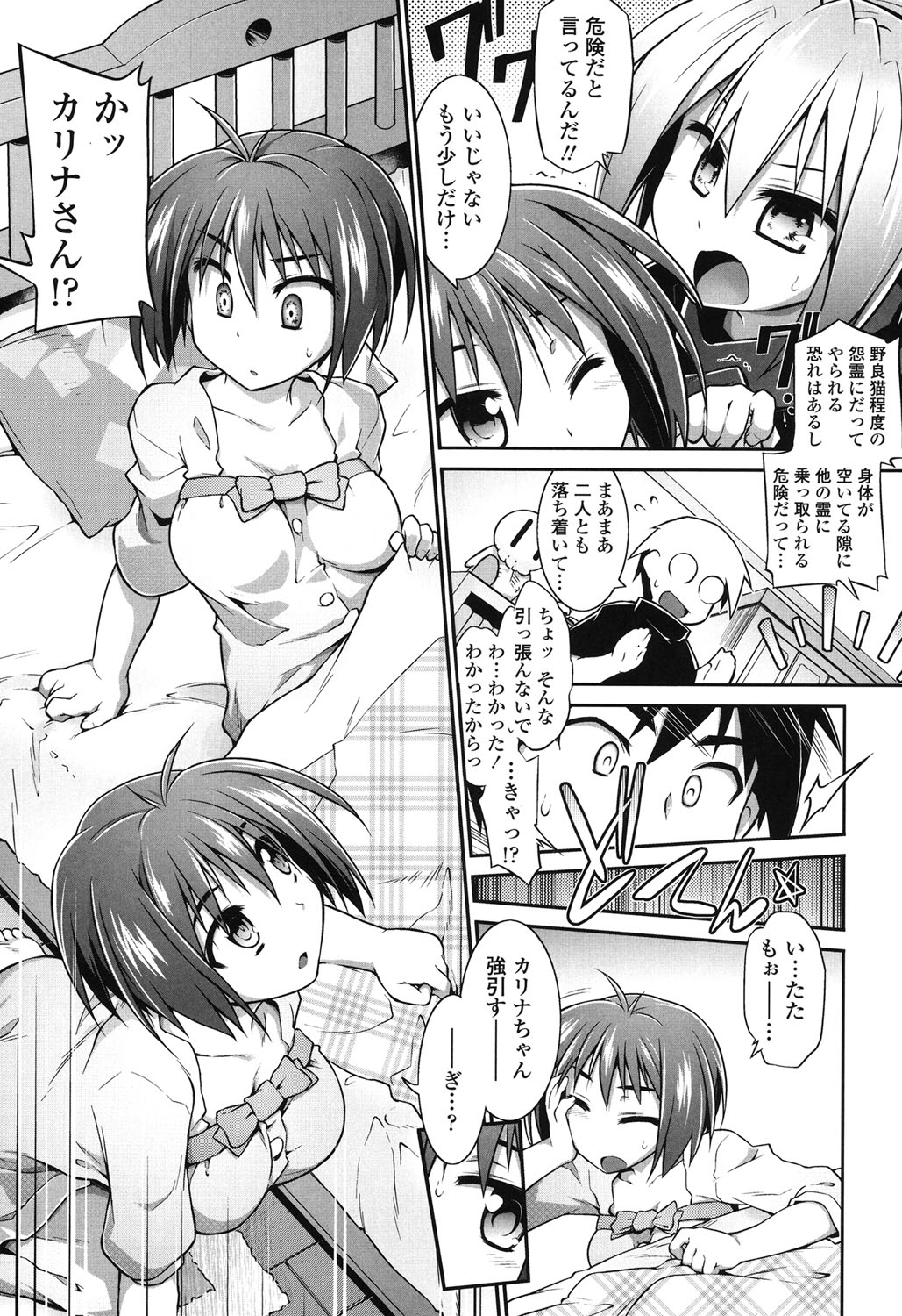 【エロ漫画】【エロ漫画】霊体離脱した女の子のカラダに入ってしまった美少女死神が仲間の男に襲われて生即ハメで3Pして孕ませちゃう！【灯ひでかず：魂活】