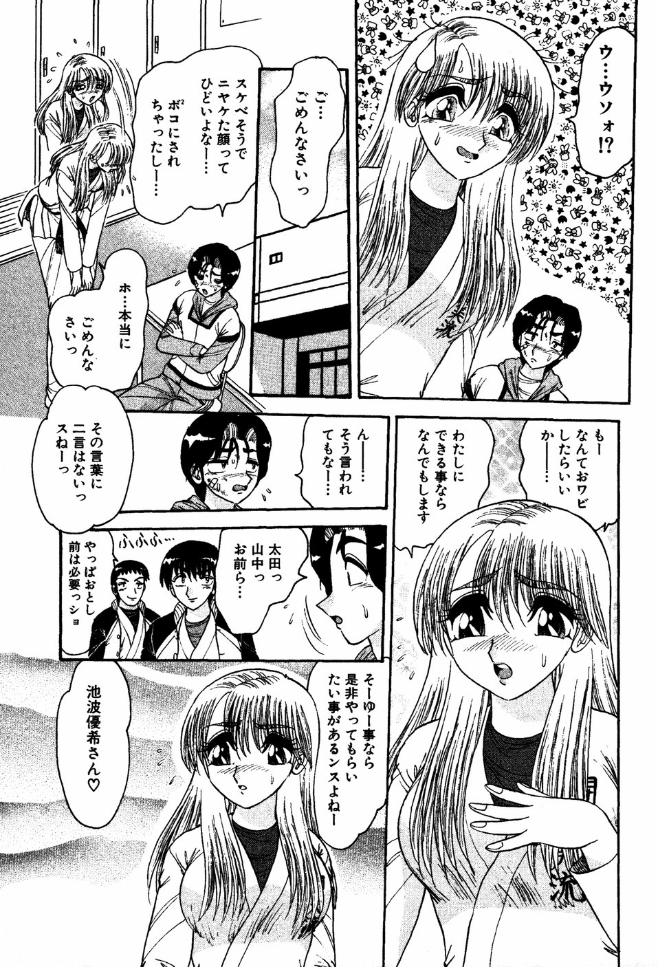 【エロ漫画】【エロ漫画】空手大会優勝者として盗撮犯を捕らえ、男子部員たちの指導を引き受けるもレオタード姿で指導をしちゃう女子空手のエリートお姉さん…おっぱい揉みや手マンをされてトロ顔で生ハメ中出しセックスしちゃう【春風サキ：ポジティブ指導をやっちゃおう】