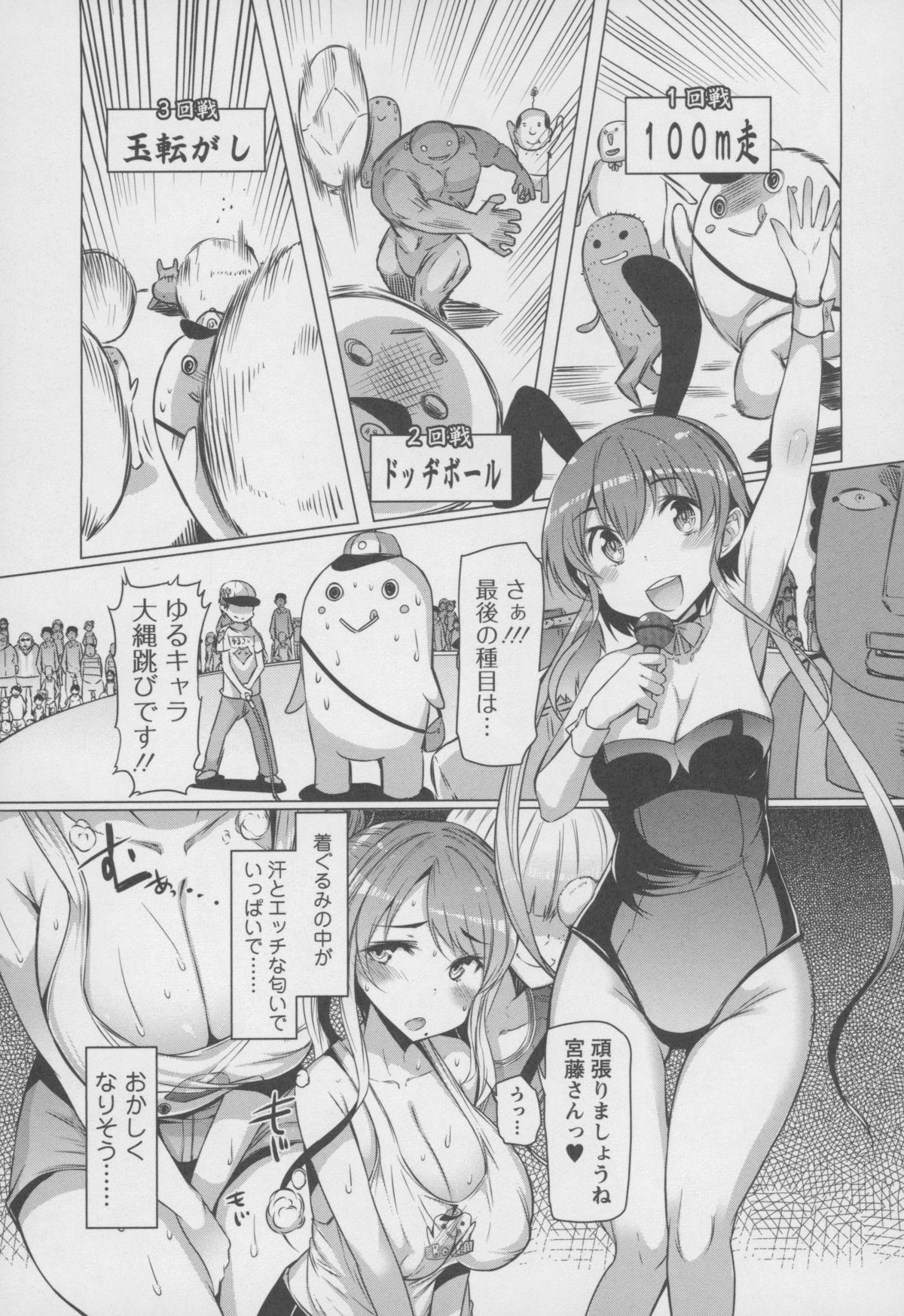 【エロ漫画】【エロ漫画】着ぐるみの中で悪戯をされちゃう巨乳の人妻…乳首責めや手マンをされてトロ顔で生ハメ中出しセックスで淫乱堕ちしちゃう【EBA：暴れん坊ぼうが君2】