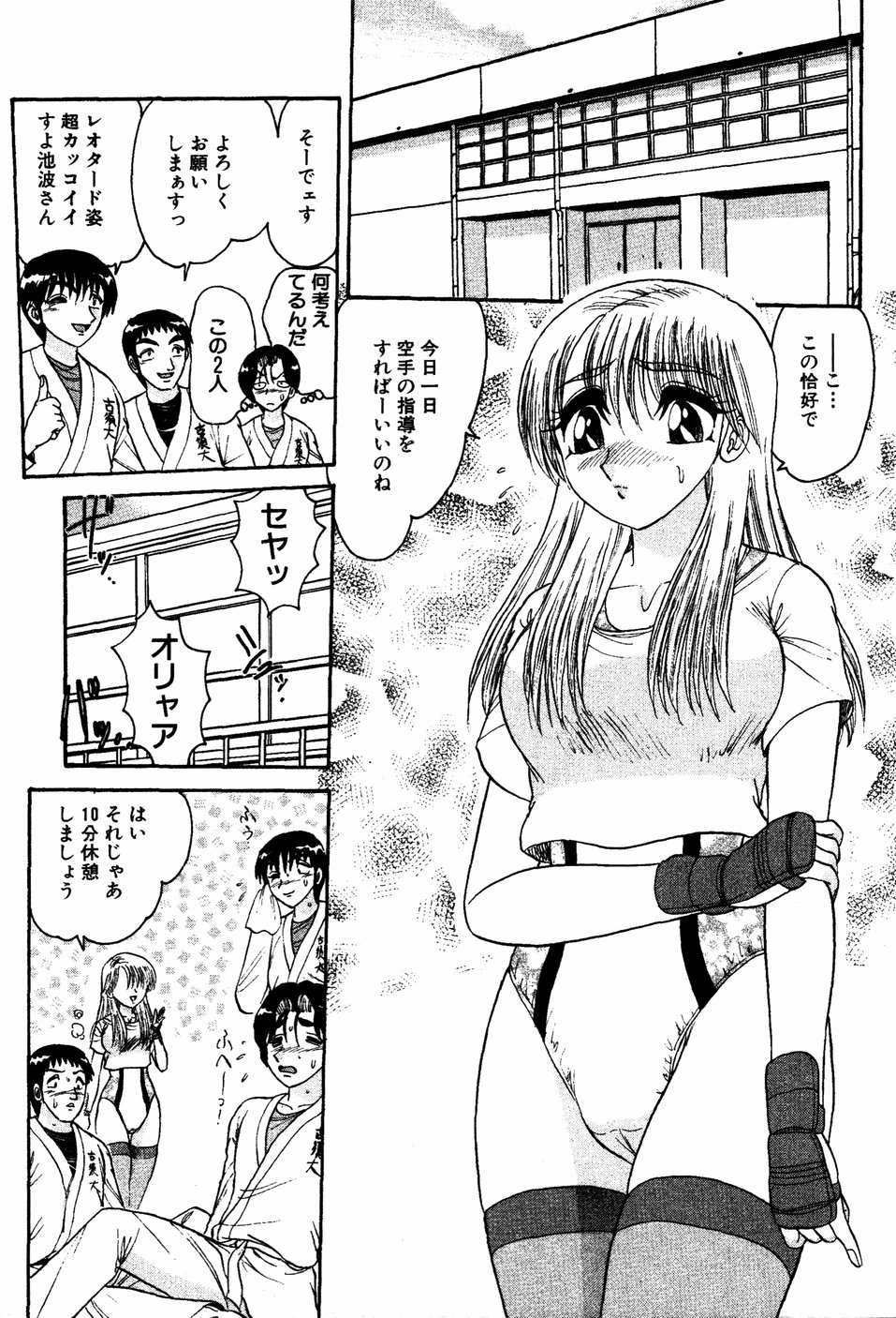 【エロ漫画】【エロ漫画】空手大会優勝者として盗撮犯を捕らえ、男子部員たちの指導を引き受けるもレオタード姿で指導をしちゃう女子空手のエリートお姉さん…おっぱい揉みや手マンをされてトロ顔で生ハメ中出しセックスしちゃう【春風サキ：ポジティブ指導をやっちゃおう】