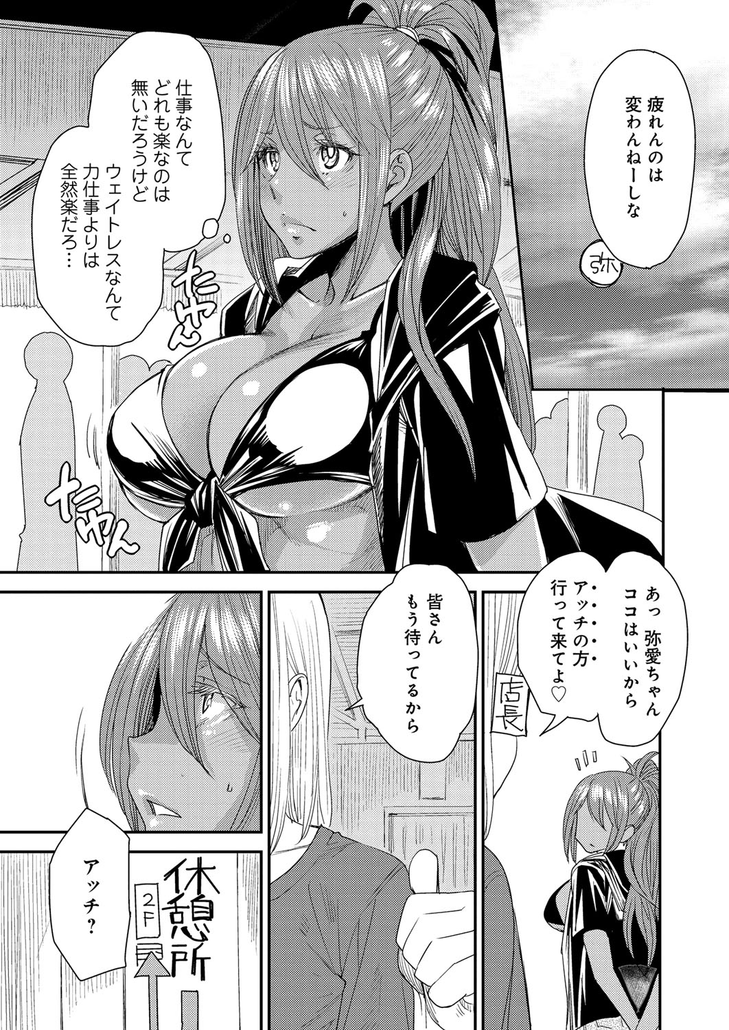 【エロ漫画】【エロ漫画】ビッチな妹に連れられた海の家でとりかえアプリを発動される兄…汗だく乱交する休憩所に放り込まれて逆らえずに複数チンポをフェラから顔射ぶっかけ受け止めて連続中出しFUCKの餌食となる【大嶋亮：とりかえアプリ】
