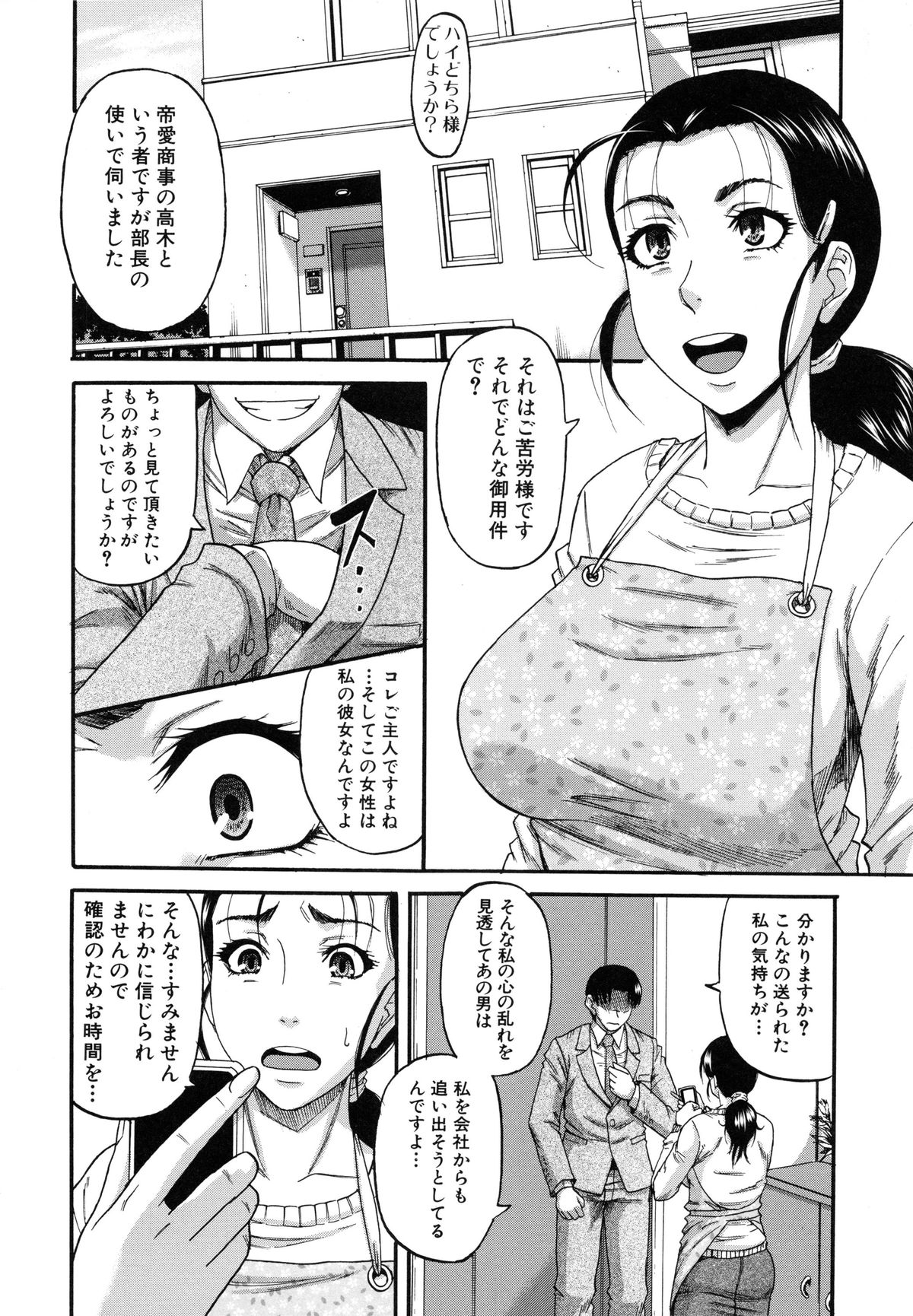 【エロ漫画】【エロ漫画】彼女が部長に犯されてる写メが突然メールに届いたダメ社員が復讐で部長の嫁をレイプして孕ませちゃう！【成島ゴドー：オチルオンナ】
