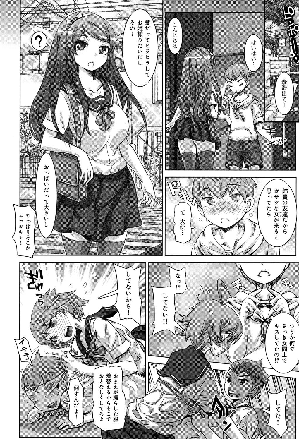 【エロ漫画】【エロ漫画】彼を目隠しさせてエッチで取り合う巨乳JK…パイズリフェラをしてバックや騎乗位で生ハメ中出しいちゃラブ３Pセックスしちゃう【吉良広義：うす〜いカンケイ】