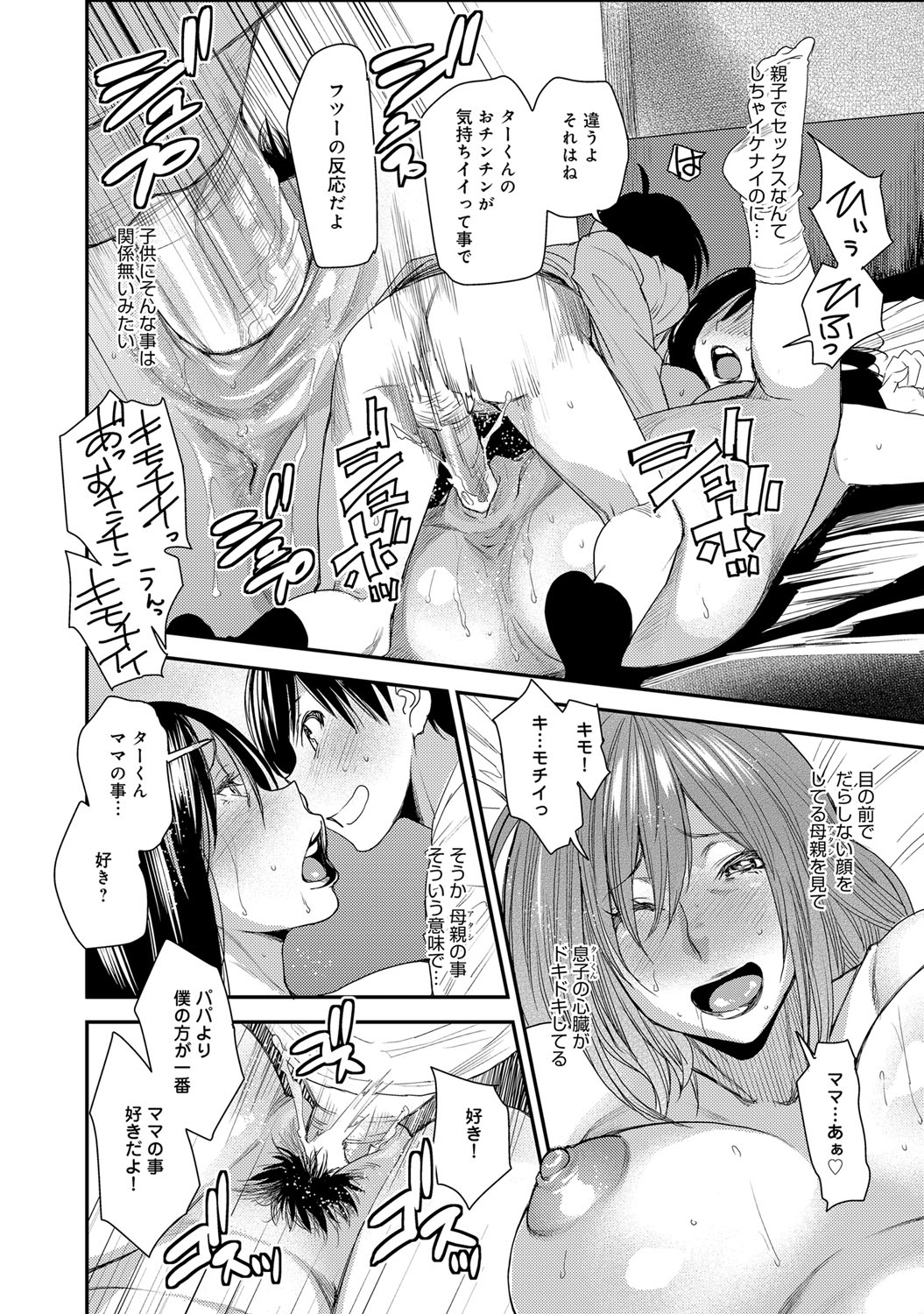 【エロ漫画】【エロ漫画】とりかえアプリで息子と体が入れ替わってしまった夫とご無沙汰で欲求不満な母親…手マンをされて生ハメ中出し近親相姦セックスで淫乱堕ちしちゃう【大嶋亮：とりかえアプリ】