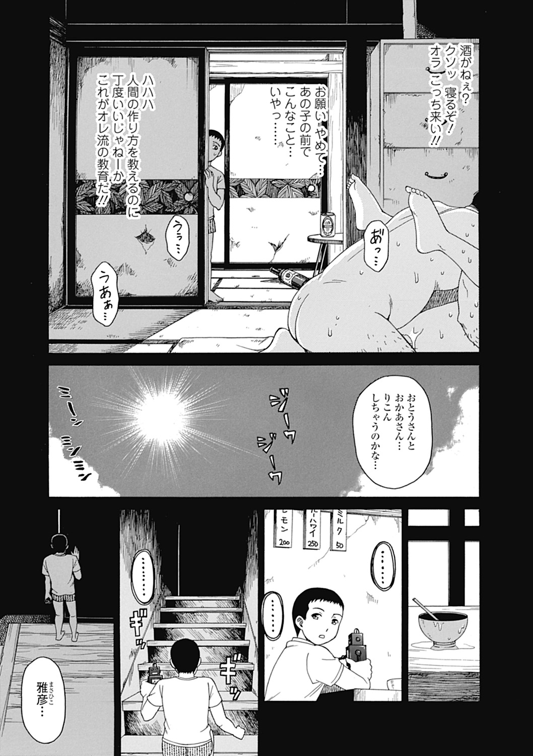 【エロ漫画】【エロ漫画】酒浸りのクズ父親に嫌気がさした母親に連れられ昔の恋人宅で抱かれる母親を見て股間を熱くする息子！【白石なぎさ：ブリキのキオク】