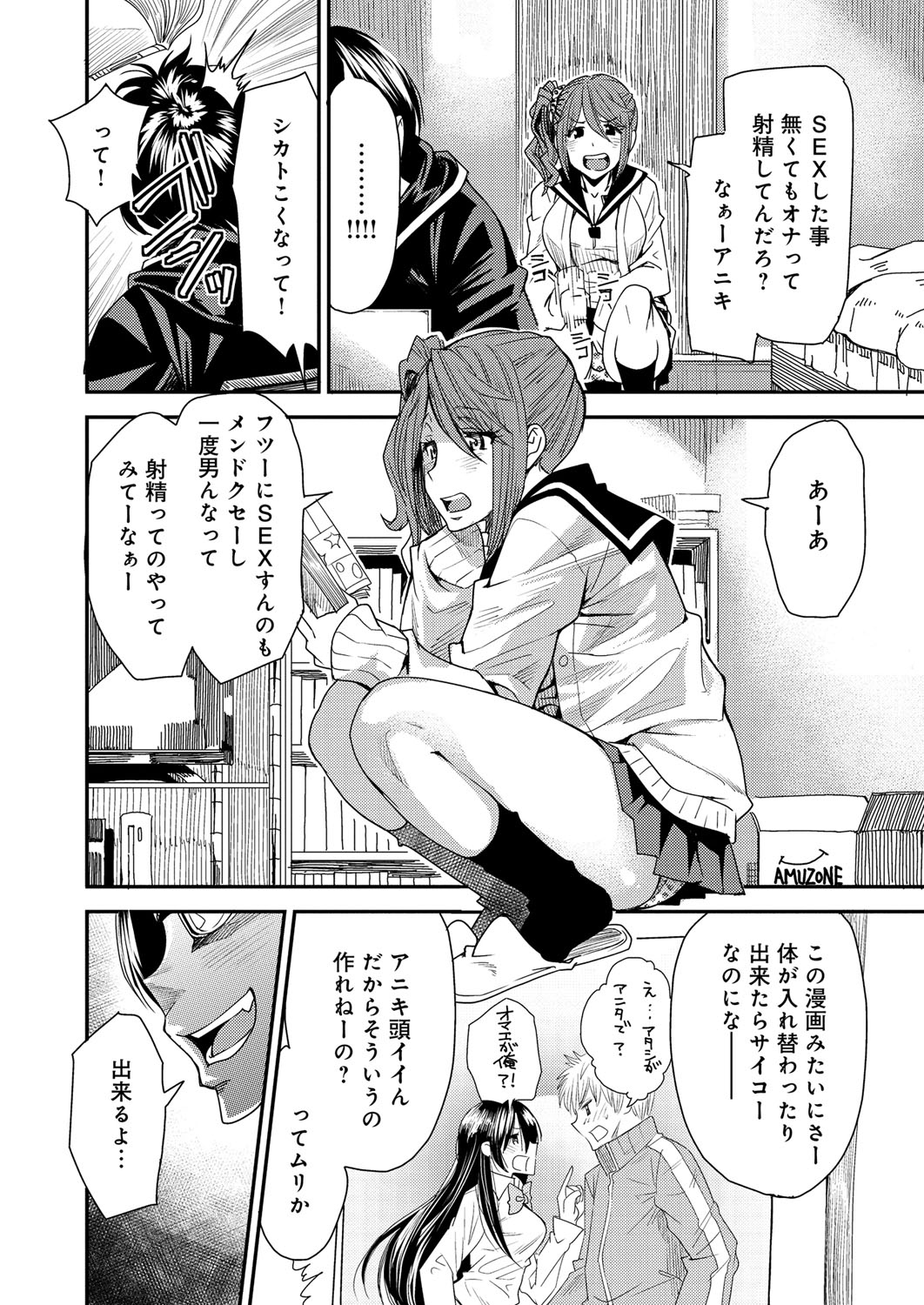 【エロ漫画】【エロ漫画】男女が入れ替われるスマホアプリを使って妹が兄貴とセックスする近親相姦セックスしちゃう【大嶋亮：とりかえアプリ】