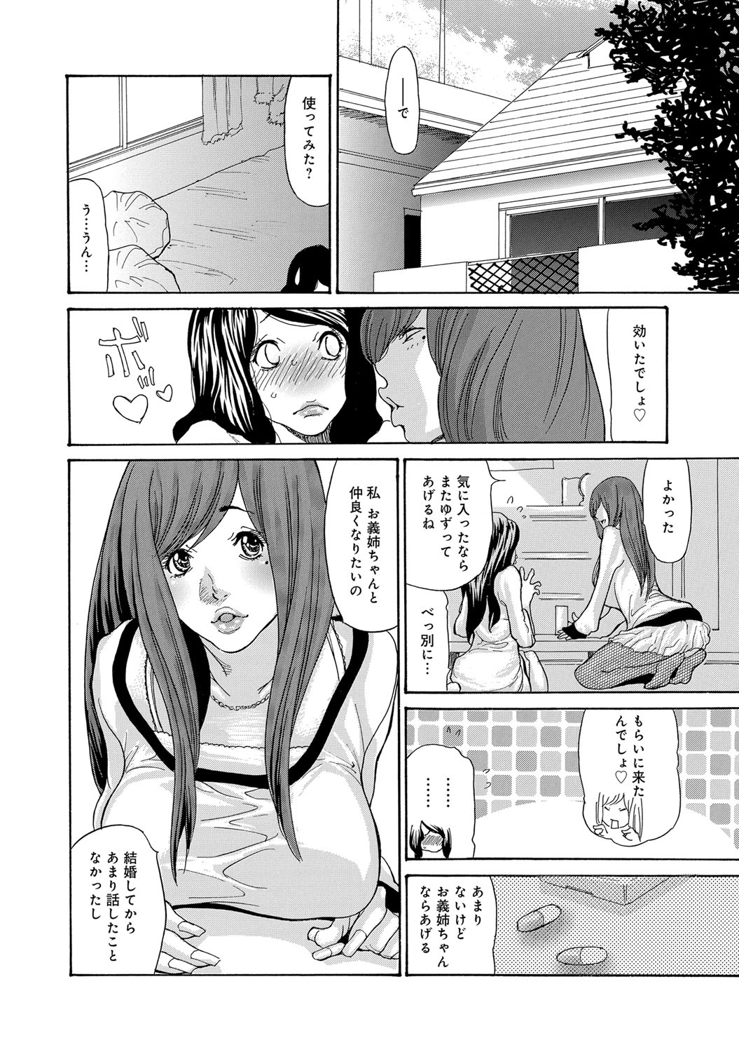 【エロ漫画】【エロ漫画】エロかわいい義妹と襲われちゃうお義姉さん…イチャイチャとド変態なトロ顔で3Pセックスしちゃう！【葵ヒトリ：らりるれ姉妹】