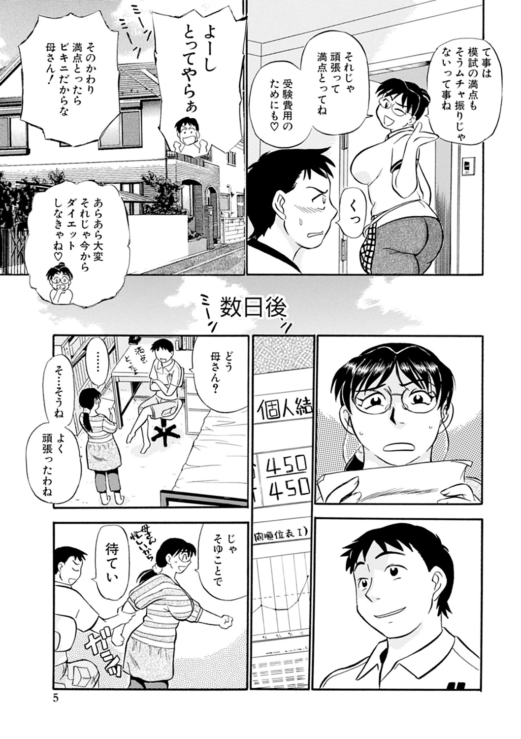 【エロ漫画】息子にエロビキニを着て調教されちゃうムチムチ巨乳の母親…ご奉仕フェラをして生ハメ中出しいちゃラブ近親相姦セックスしちゃう【ふじさわたつろー：母の尻穴~激しく突いてジンジンさせて~】 6ページ