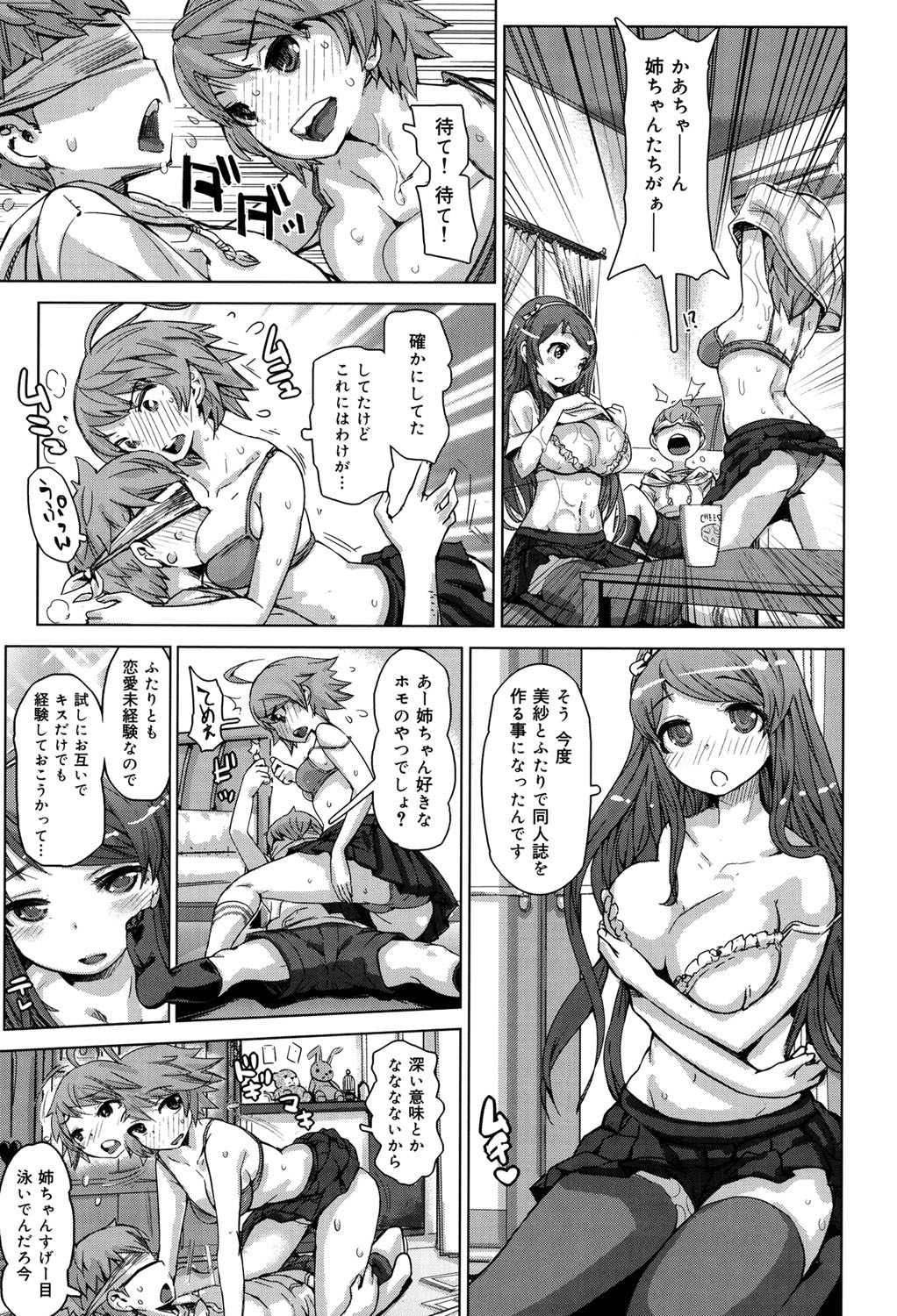 【エロ漫画】【エロ漫画】彼を目隠しさせてエッチで取り合う巨乳JK…パイズリフェラをしてバックや騎乗位で生ハメ中出しいちゃラブ３Pセックスしちゃう【吉良広義：うす〜いカンケイ】