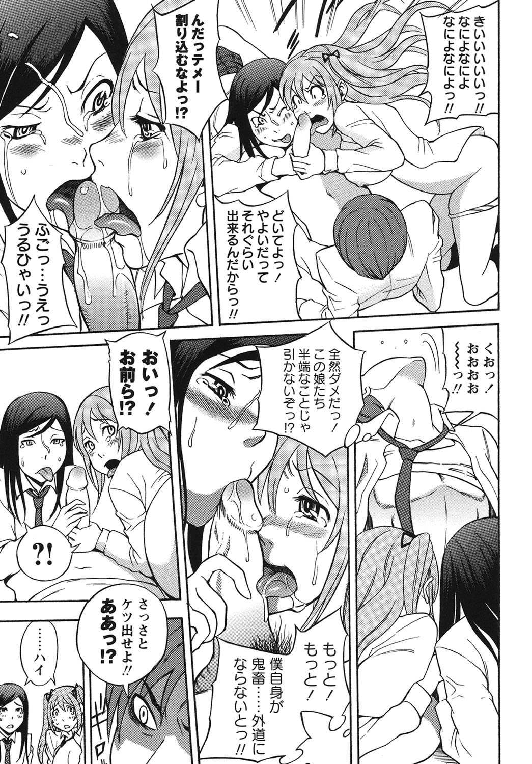 【エロ漫画】【エロ漫画】言い寄られた草食系男子を襲っちゃう2人組のJK…乳首責めや… 騎乗位で生ハメ中出し3Pセックスしちゃう【しでん晶：嫉妬っ娘パーク】