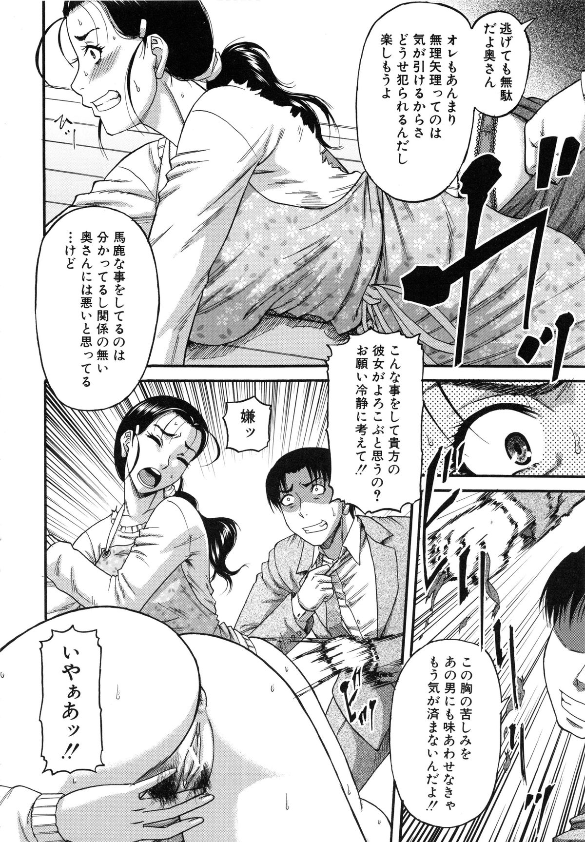 【エロ漫画】【エロ漫画】彼女が部長に犯されてる写メが突然メールに届いたダメ社員が復讐で部長の嫁をレイプして孕ませちゃう！【成島ゴドー：オチルオンナ】