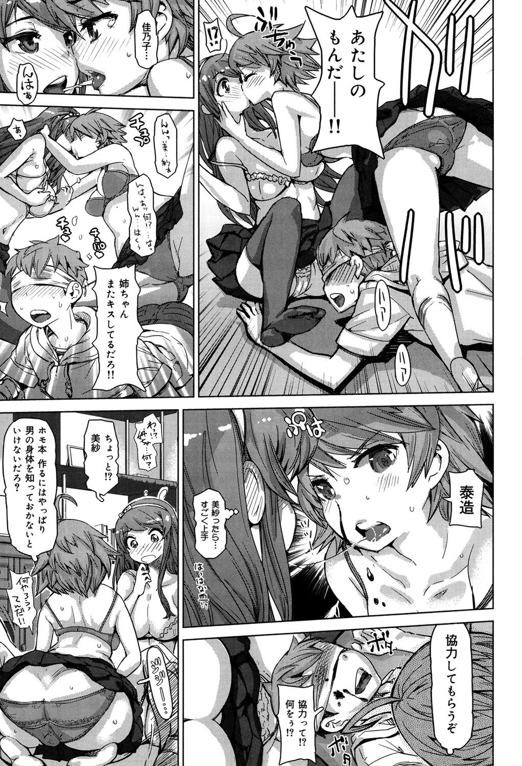 【エロ漫画】【エロ漫画】彼を目隠しさせてエッチで取り合う巨乳JK…パイズリフェラをしてバックや騎乗位で生ハメ中出しいちゃラブ３Pセックスしちゃう【吉良広義：うす〜いカンケイ】