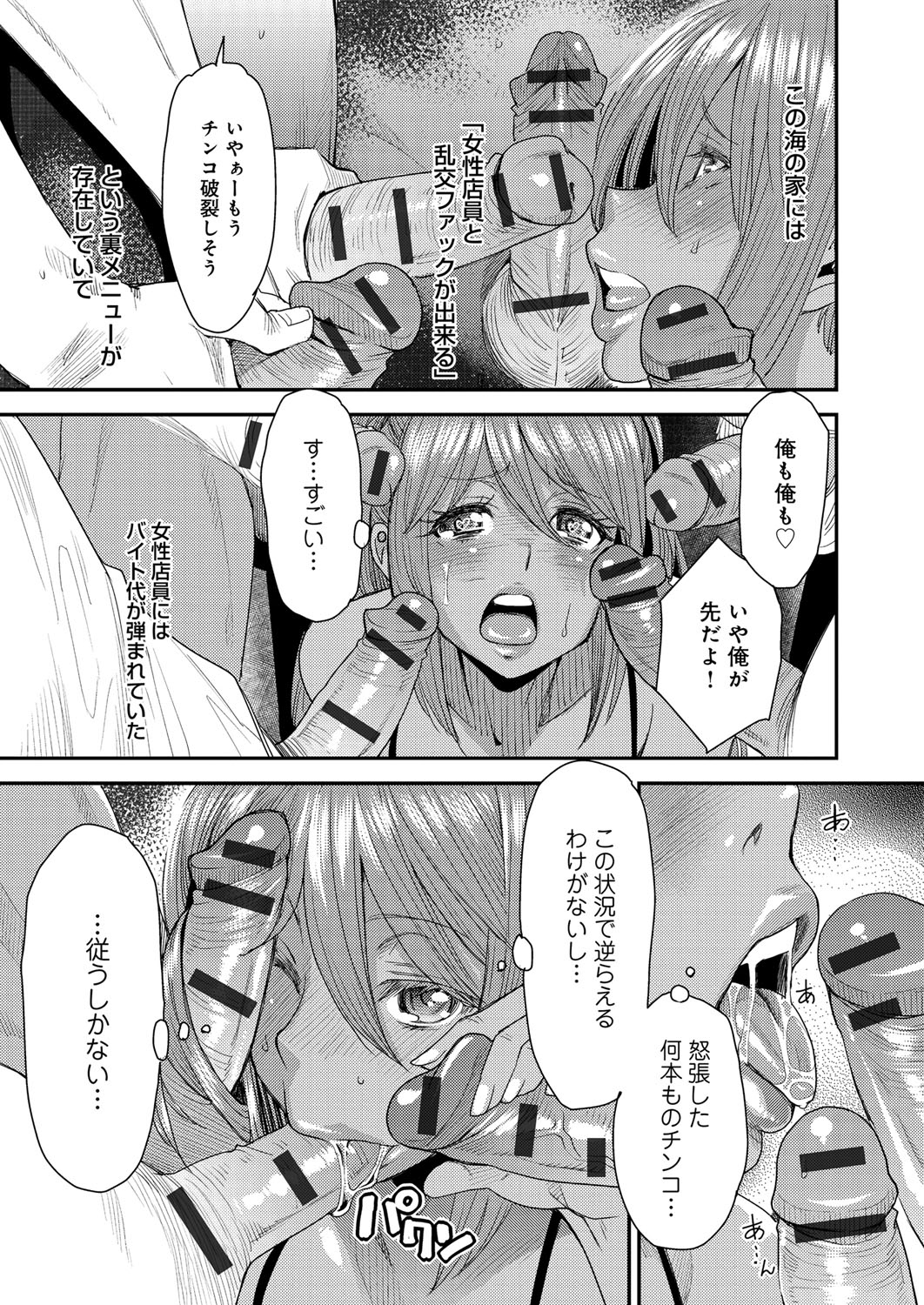 【エロ漫画】【エロ漫画】ビッチな妹に連れられた海の家でとりかえアプリを発動される兄…汗だく乱交する休憩所に放り込まれて逆らえずに複数チンポをフェラから顔射ぶっかけ受け止めて連続中出しFUCKの餌食となる【大嶋亮：とりかえアプリ】