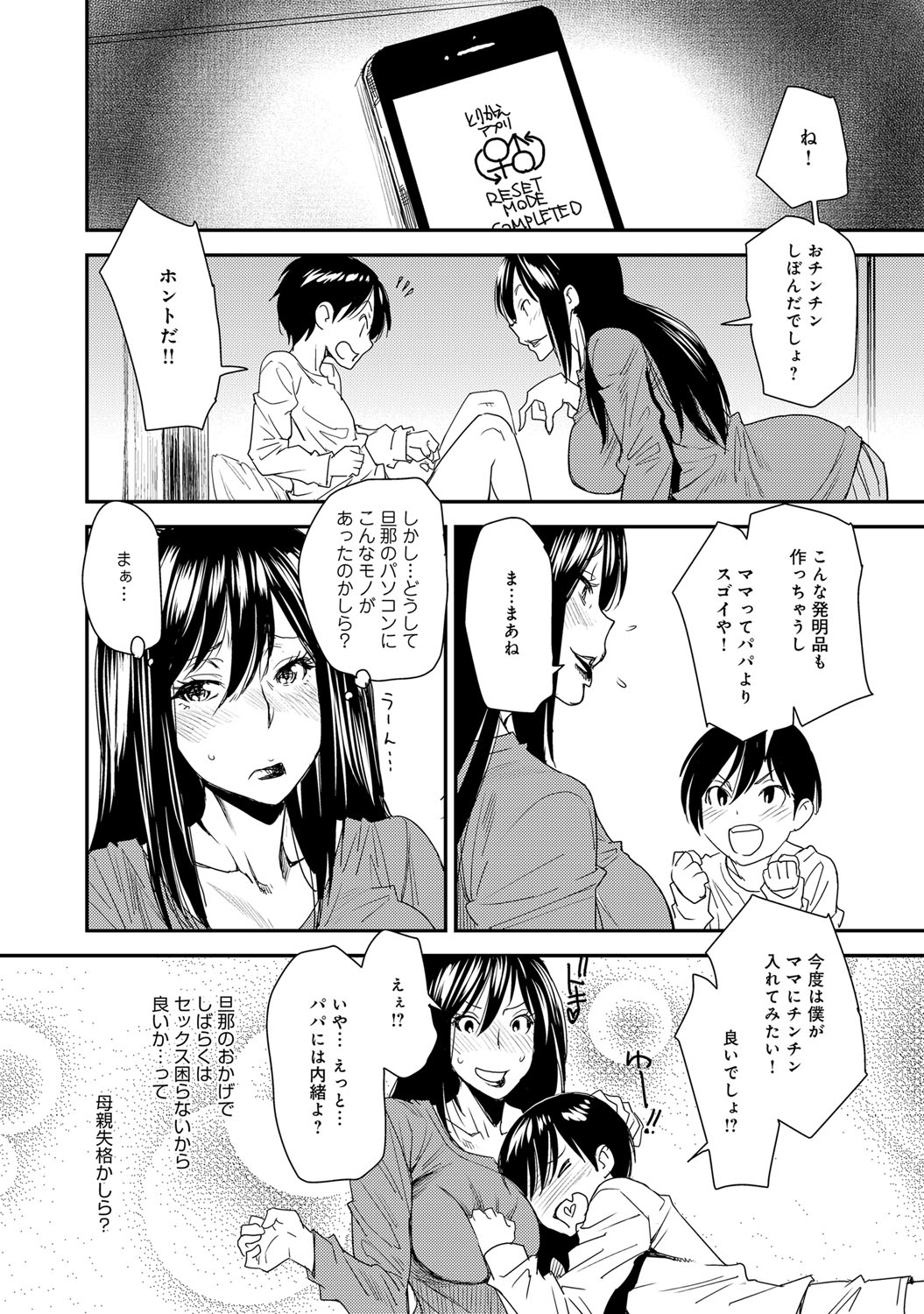 【エロ漫画】【エロ漫画】とりかえアプリで息子と体が入れ替わってしまった夫とご無沙汰で欲求不満な母親…手マンをされて生ハメ中出し近親相姦セックスで淫乱堕ちしちゃう【大嶋亮：とりかえアプリ】