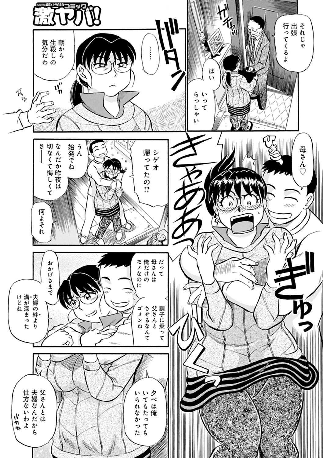 【エロ漫画】息子に誘惑されて犯されちゃうムチムチ巨乳の母親…バックで生ハメされてトロ顔で中出し近親相姦セックスで淫乱堕ちしちゃう【ふじさわたつろー：母さんの白い太モモ】 12ページ