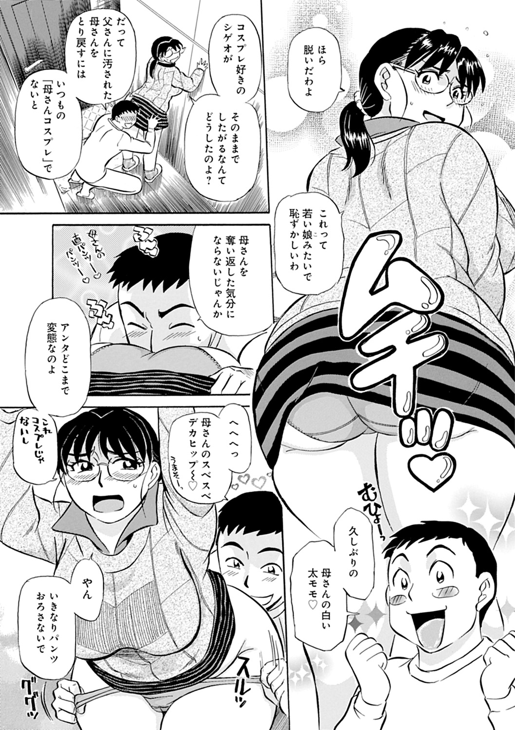 【エロ漫画】息子に誘惑されて犯されちゃうムチムチ巨乳の母親…バックで生ハメされてトロ顔で中出し近親相姦セックスで淫乱堕ちしちゃう【ふじさわたつろー：母さんの白い太モモ】 14ページ