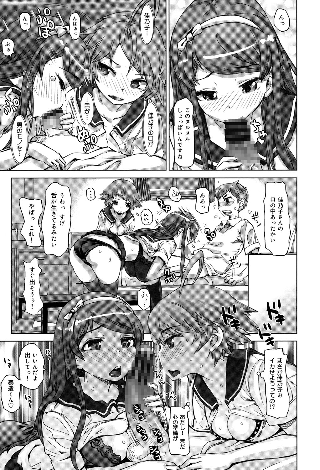 【エロ漫画】【エロ漫画】彼を目隠しさせてエッチで取り合う巨乳JK…パイズリフェラをしてバックや騎乗位で生ハメ中出しいちゃラブ３Pセックスしちゃう【吉良広義：うす〜いカンケイ】