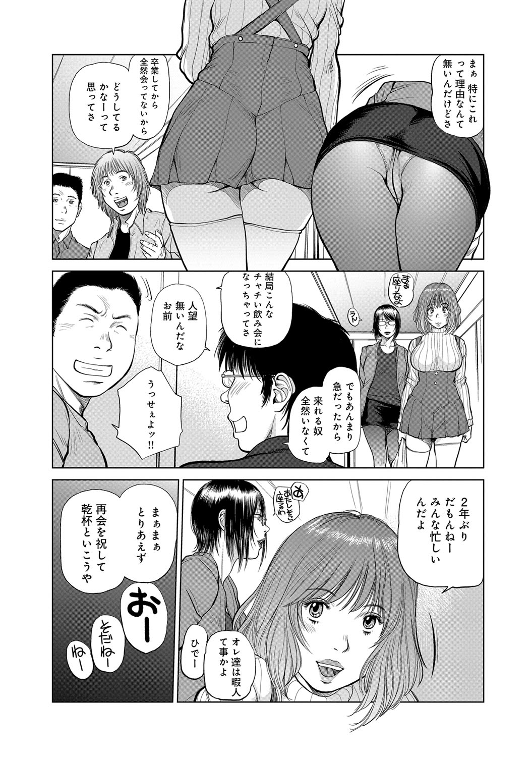 【エロ漫画】【エロ漫画】彼氏持ちの巨乳娘が女友達に誘われ二年ぶりに同級生達と宅飲みしてたら乱交が始まり無理やりヤラレ処女喪失！【詩乃譜、山崎まさと：指輪と耳飾】