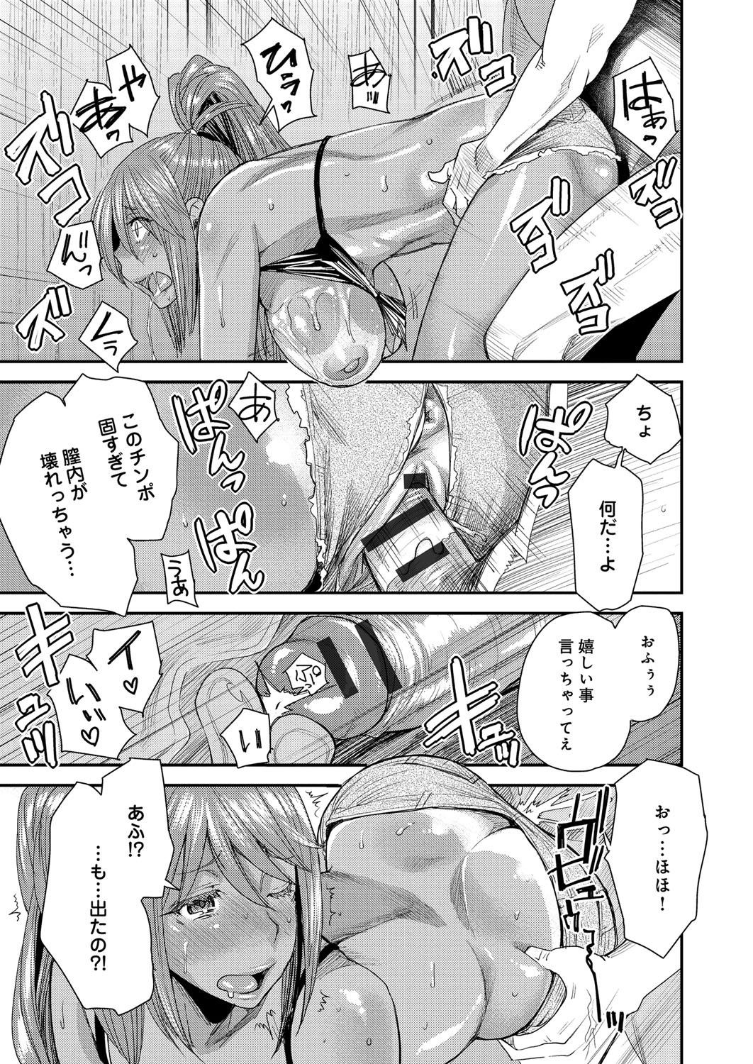 【エロ漫画】【エロ漫画】ビッチな妹に連れられた海の家でとりかえアプリを発動される兄…汗だく乱交する休憩所に放り込まれて逆らえずに複数チンポをフェラから顔射ぶっかけ受け止めて連続中出しFUCKの餌食となる【大嶋亮：とりかえアプリ】