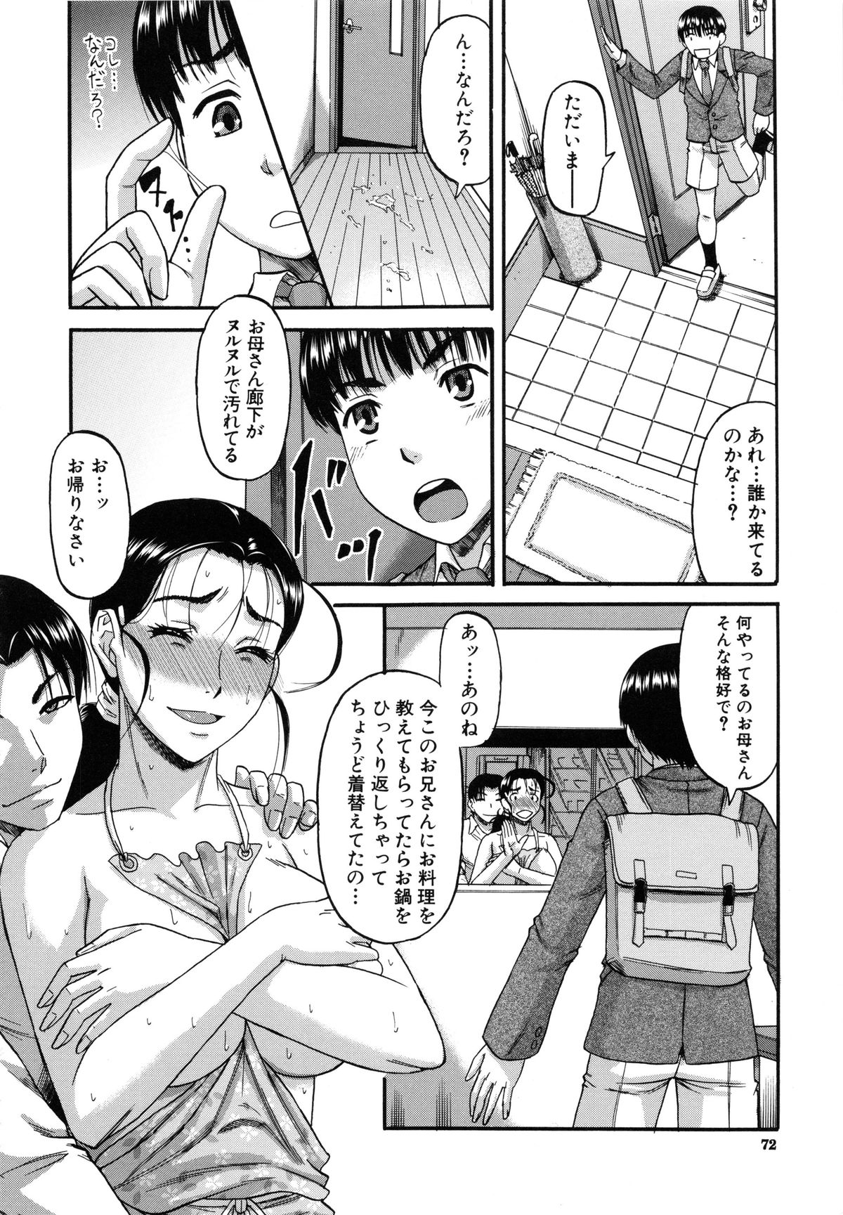 【エロ漫画】【エロ漫画】彼女が部長に犯されてる写メが突然メールに届いたダメ社員が復讐で部長の嫁をレイプして孕ませちゃう！【成島ゴドー：オチルオンナ】