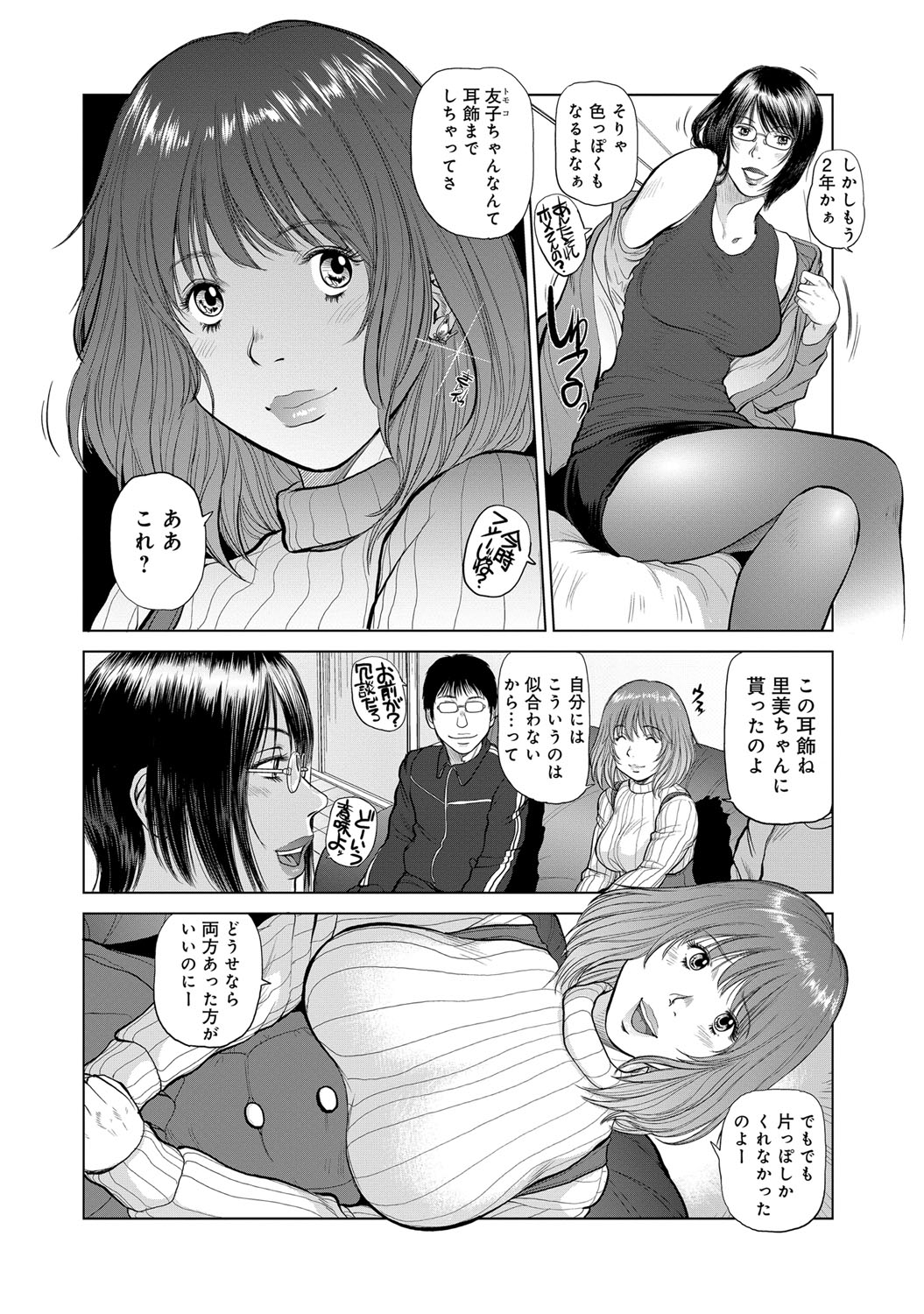 【エロ漫画】【エロ漫画】彼氏持ちの巨乳娘が女友達に誘われ二年ぶりに同級生達と宅飲みしてたら乱交が始まり無理やりヤラレ処女喪失！【詩乃譜、山崎まさと：指輪と耳飾】