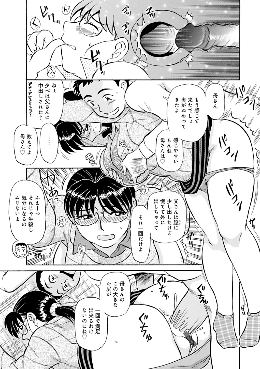 【エロ漫画】息子に誘惑されて犯されちゃうムチムチ巨乳の母親…バックで生ハメされてトロ顔で中出し近親相姦セックスで淫乱堕ちしちゃう【ふじさわたつろー：母さんの白い太モモ】 16ページ
