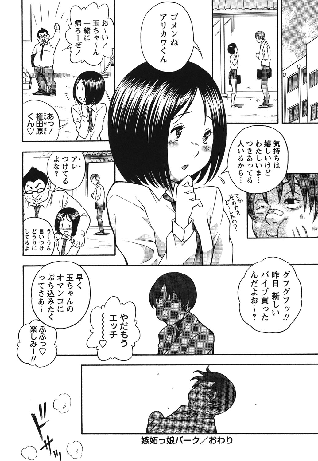 【エロ漫画】【エロ漫画】言い寄られた草食系男子を襲っちゃう2人組のJK…乳首責めや… 騎乗位で生ハメ中出し3Pセックスしちゃう【しでん晶：嫉妬っ娘パーク】