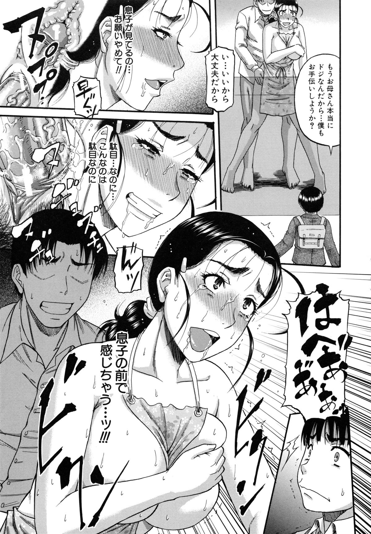【エロ漫画】【エロ漫画】彼女が部長に犯されてる写メが突然メールに届いたダメ社員が復讐で部長の嫁をレイプして孕ませちゃう！【成島ゴドー：オチルオンナ】