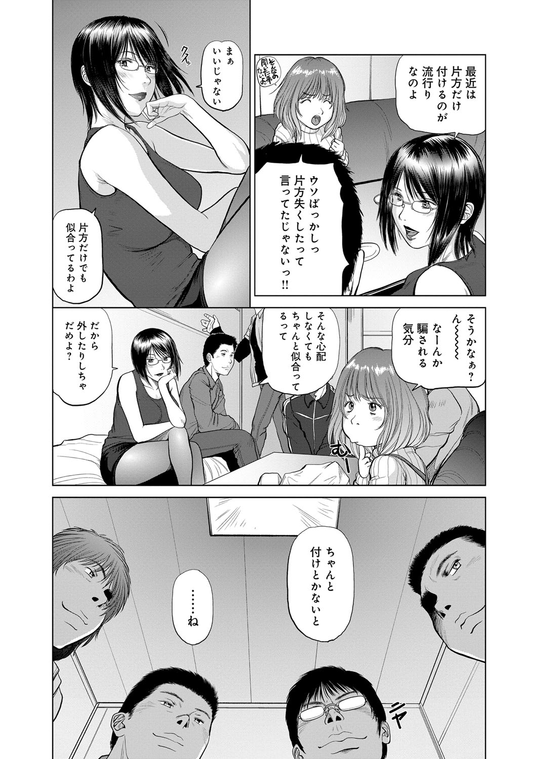 【エロ漫画】【エロ漫画】彼氏持ちの巨乳娘が女友達に誘われ二年ぶりに同級生達と宅飲みしてたら乱交が始まり無理やりヤラレ処女喪失！【詩乃譜、山崎まさと：指輪と耳飾】